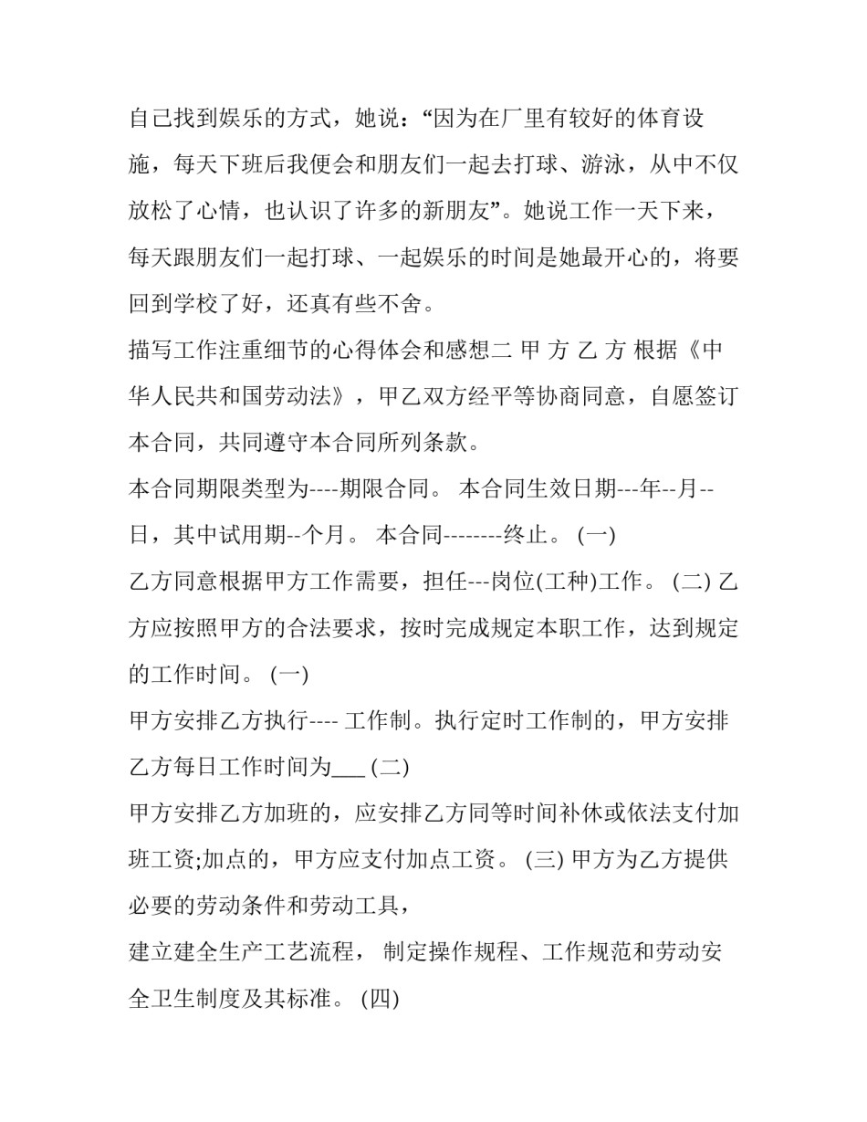 工作注重细节的心得体会和感想 工作细节不到位的感悟(6篇)_第3页