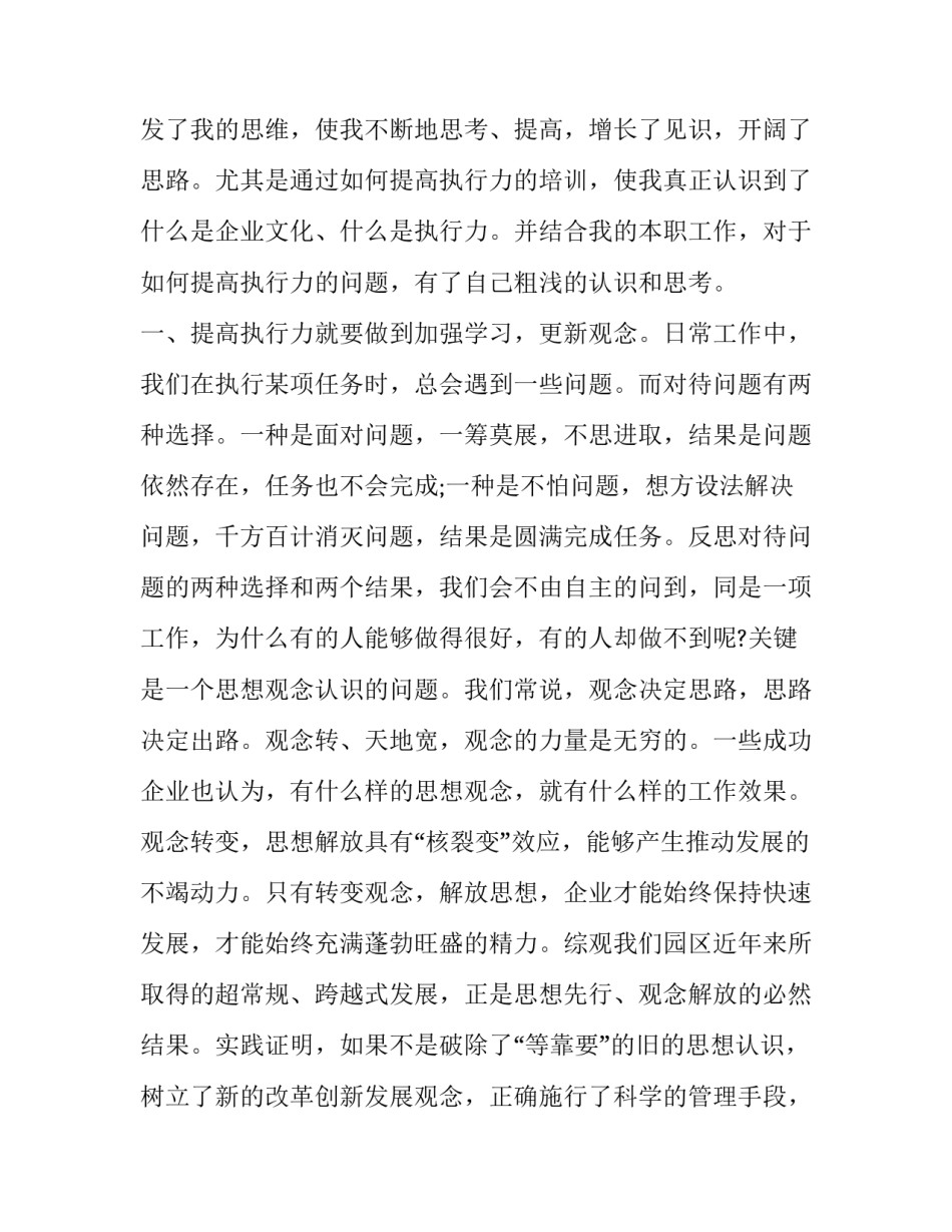 心得体会的相似词语及收获 相同感悟用什么词形容(六篇)_第2页