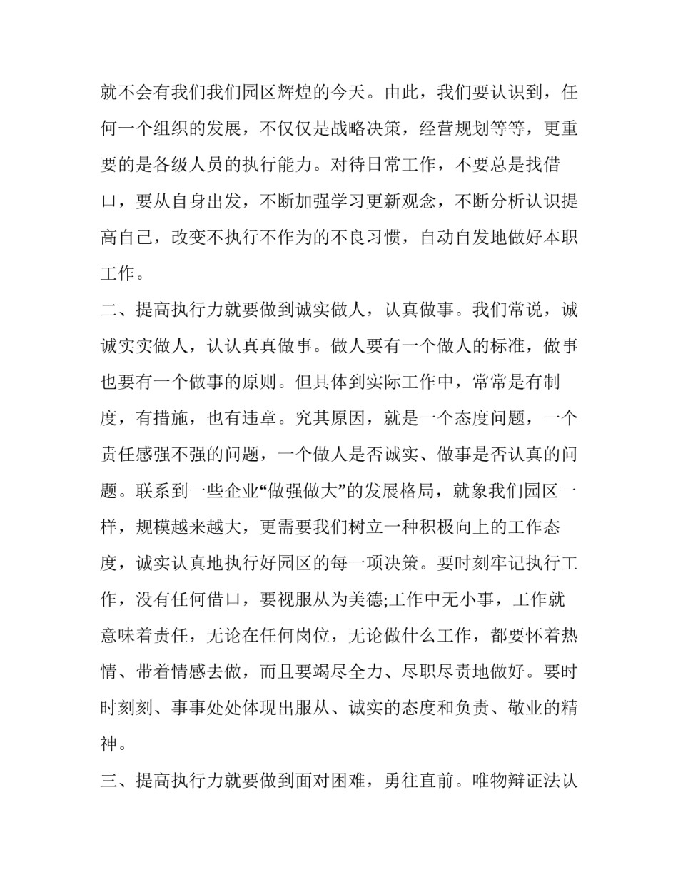 心得体会的相似词语及收获 相同感悟用什么词形容(六篇)_第3页