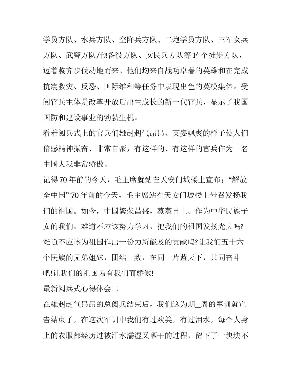 阅兵式心得体会 阅兵式心得体会二十字怎么写(5篇)_第2页