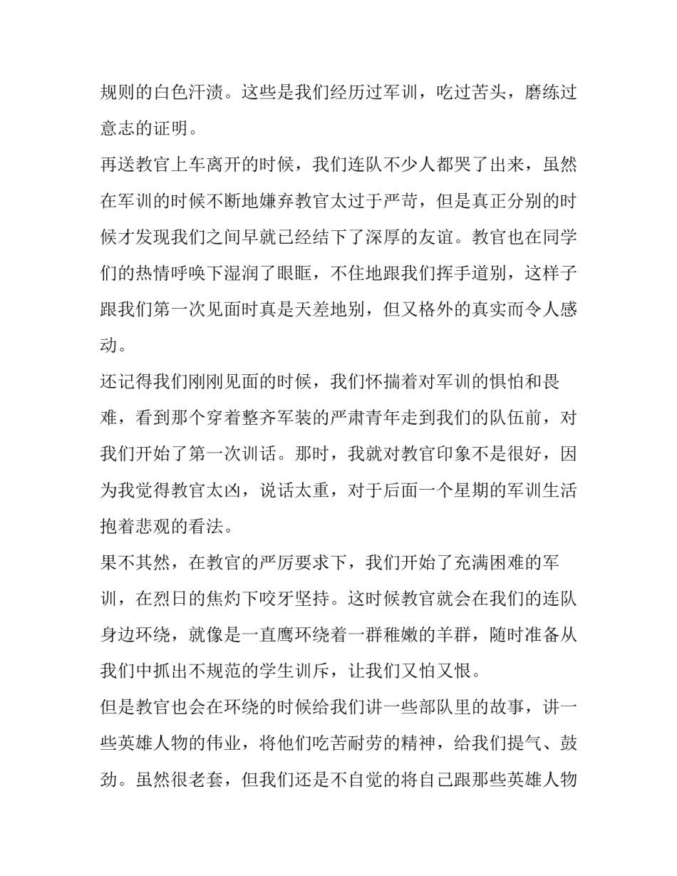 阅兵式心得体会 阅兵式心得体会二十字怎么写(5篇)_第3页