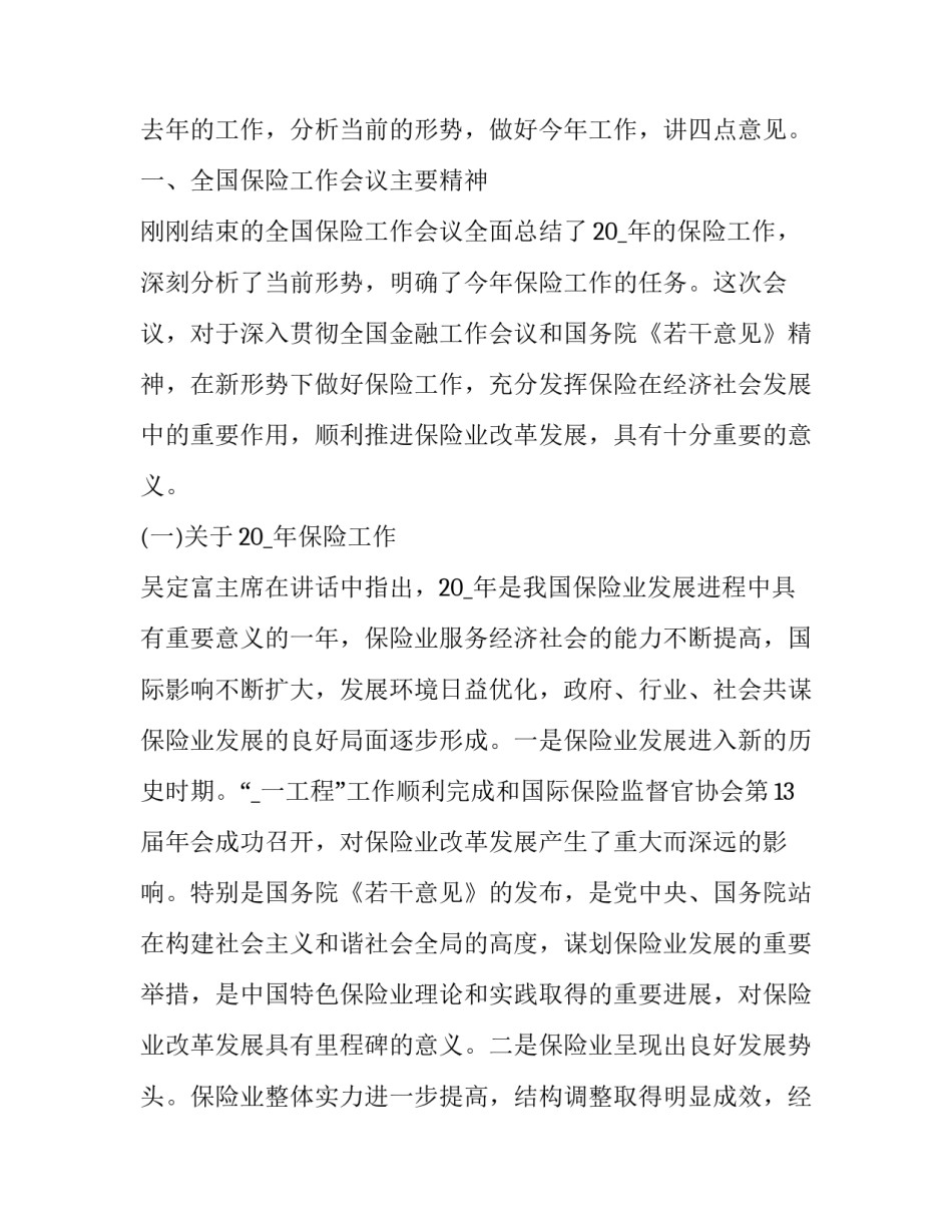 产险公司员工转正申请书范本 保险公司员工转正申请书(五篇)_第2页