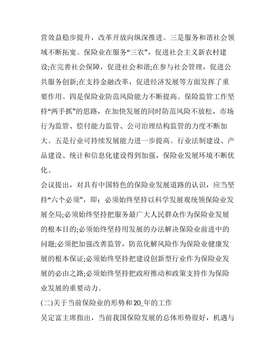 产险公司员工转正申请书范本 保险公司员工转正申请书(五篇)_第3页