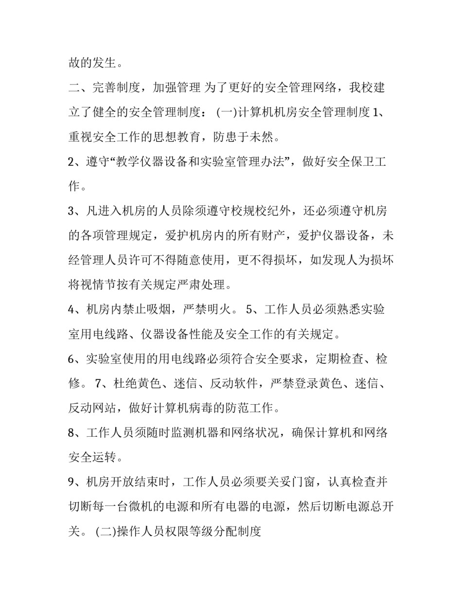 校园网贷心得体会范本 校园网贷心得体会500字(二篇)_第2页