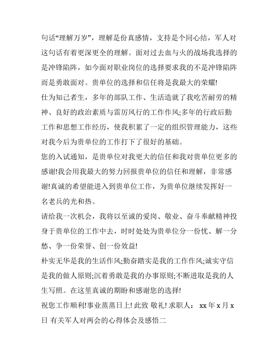 有关军人对两会的心得体会及感悟(8篇)_第2页