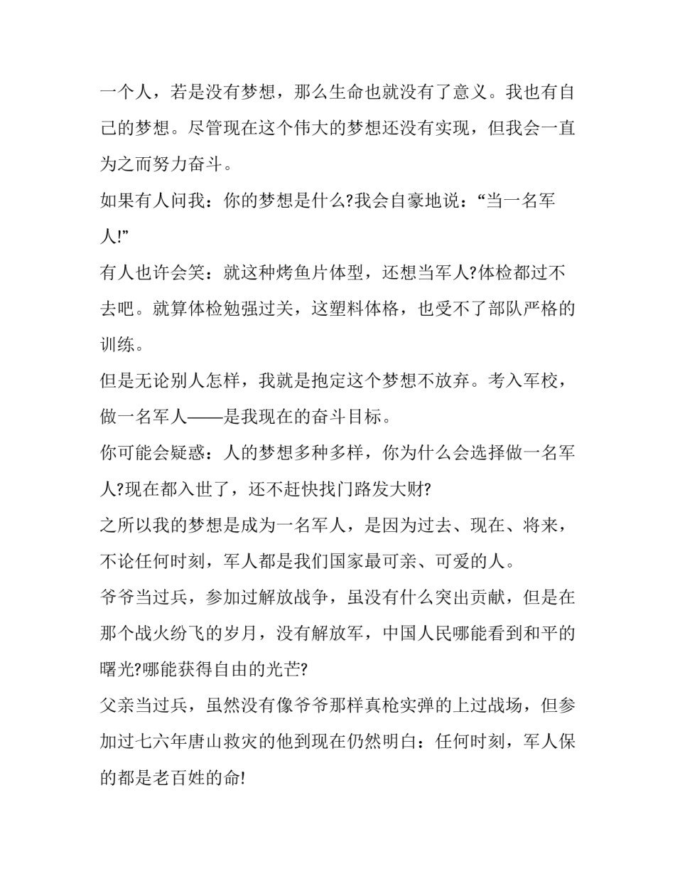 有关军人对两会的心得体会及感悟(8篇)_第3页