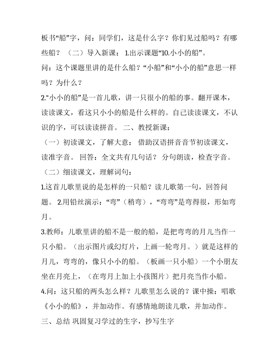 小小飞行员心得体会简短 小小飞行员体验心得(五篇)_第2页