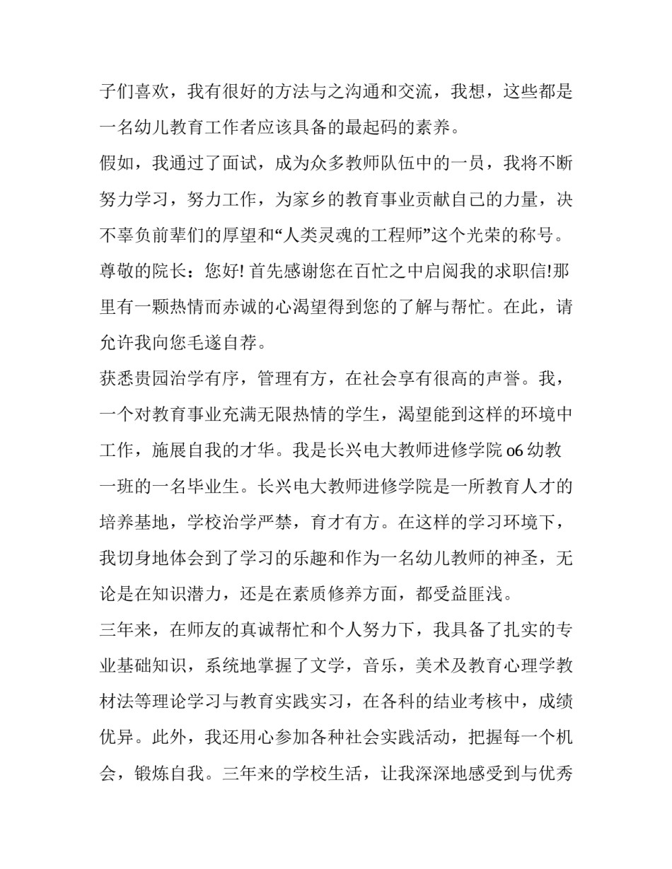 面试进门礼仪心得体会 面试进门的礼仪(4篇)_第2页