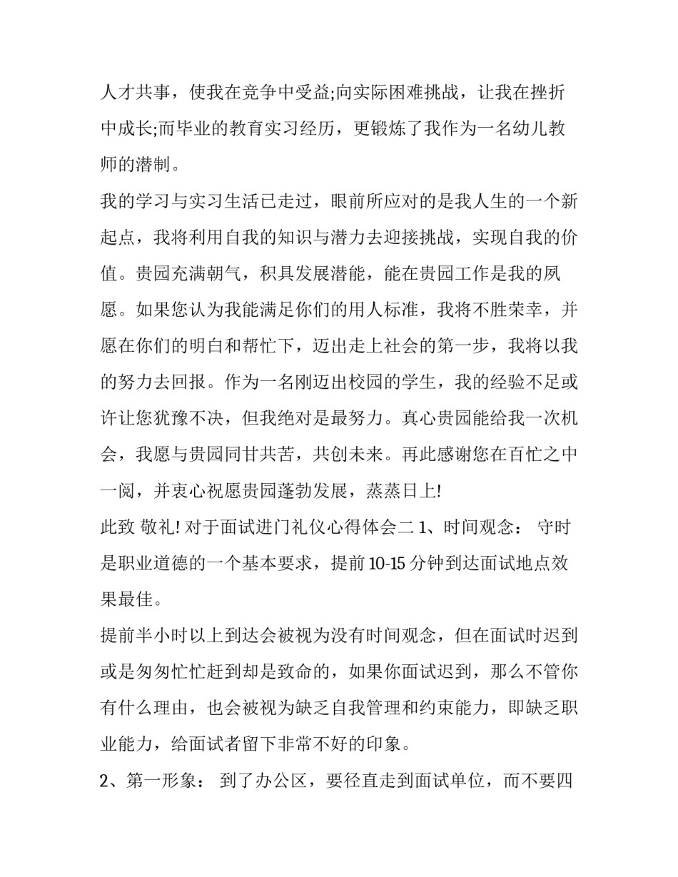 面试进门礼仪心得体会 面试进门的礼仪(4篇)_第3页