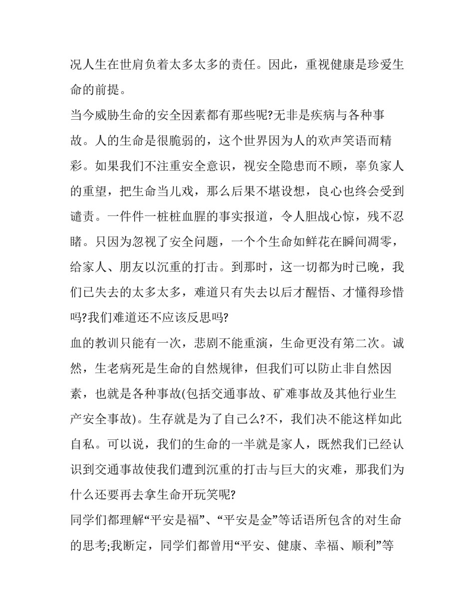 校园交响诗阅读心得体会简短 读了校园交响诗这篇课文后我感受到(2篇)_第2页
