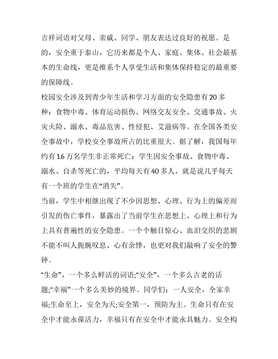 校园交响诗阅读心得体会简短 读了校园交响诗这篇课文后我感受到(2篇)_第3页