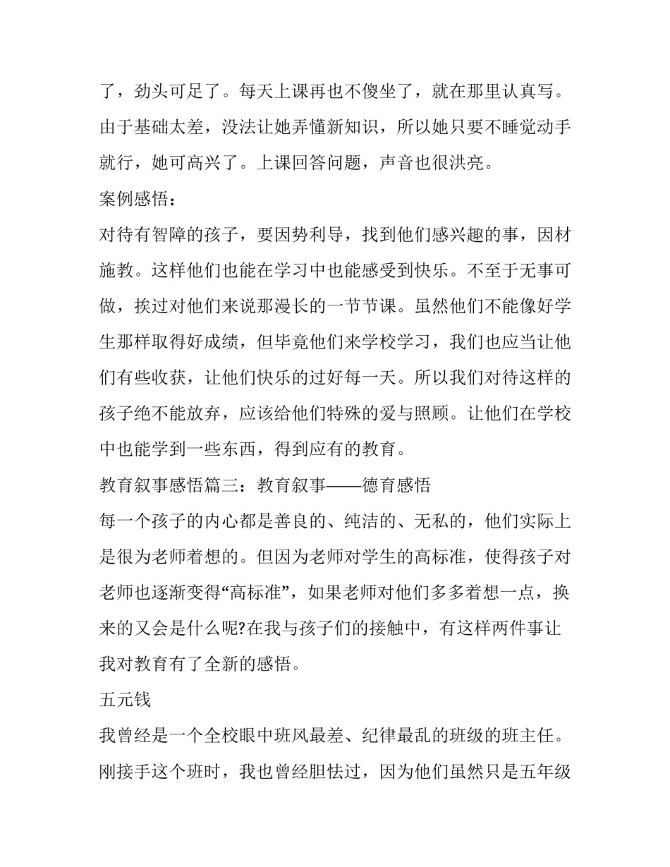 关心国家时事心得体会简短 关心国家大事感悟(六篇)_第2页