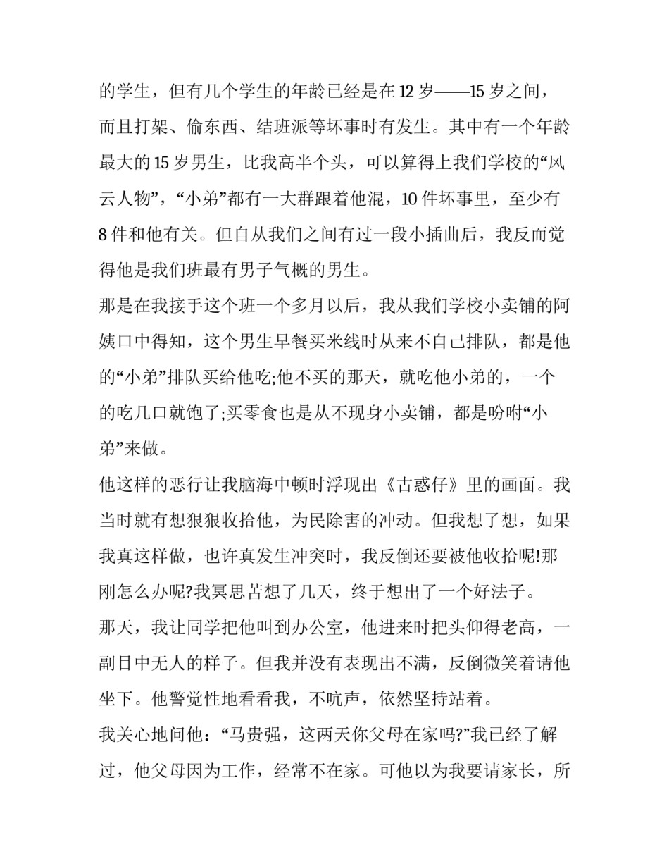 关心国家时事心得体会简短 关心国家大事感悟(六篇)_第3页