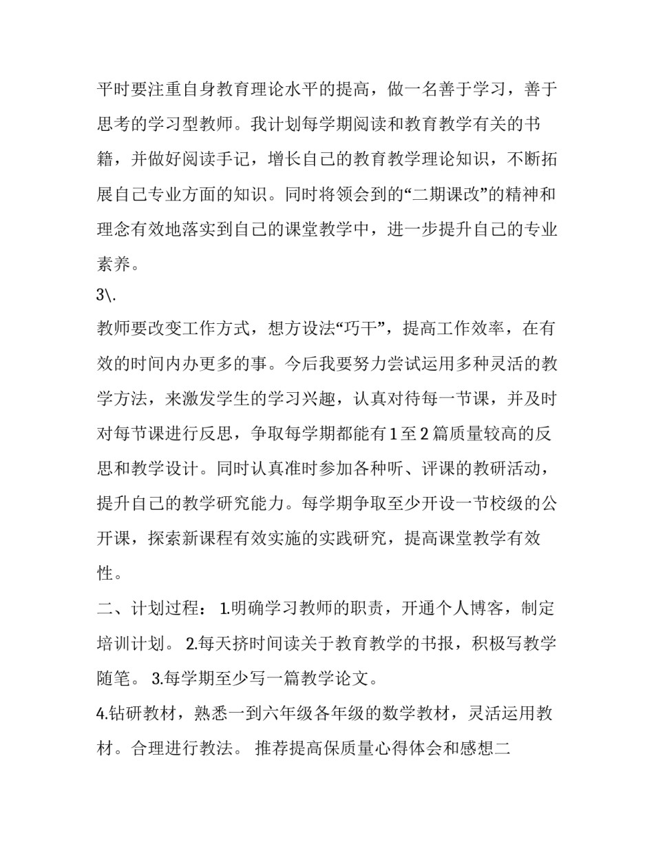 提高保质量心得体会和感想 品质保证心得(9篇)_第2页