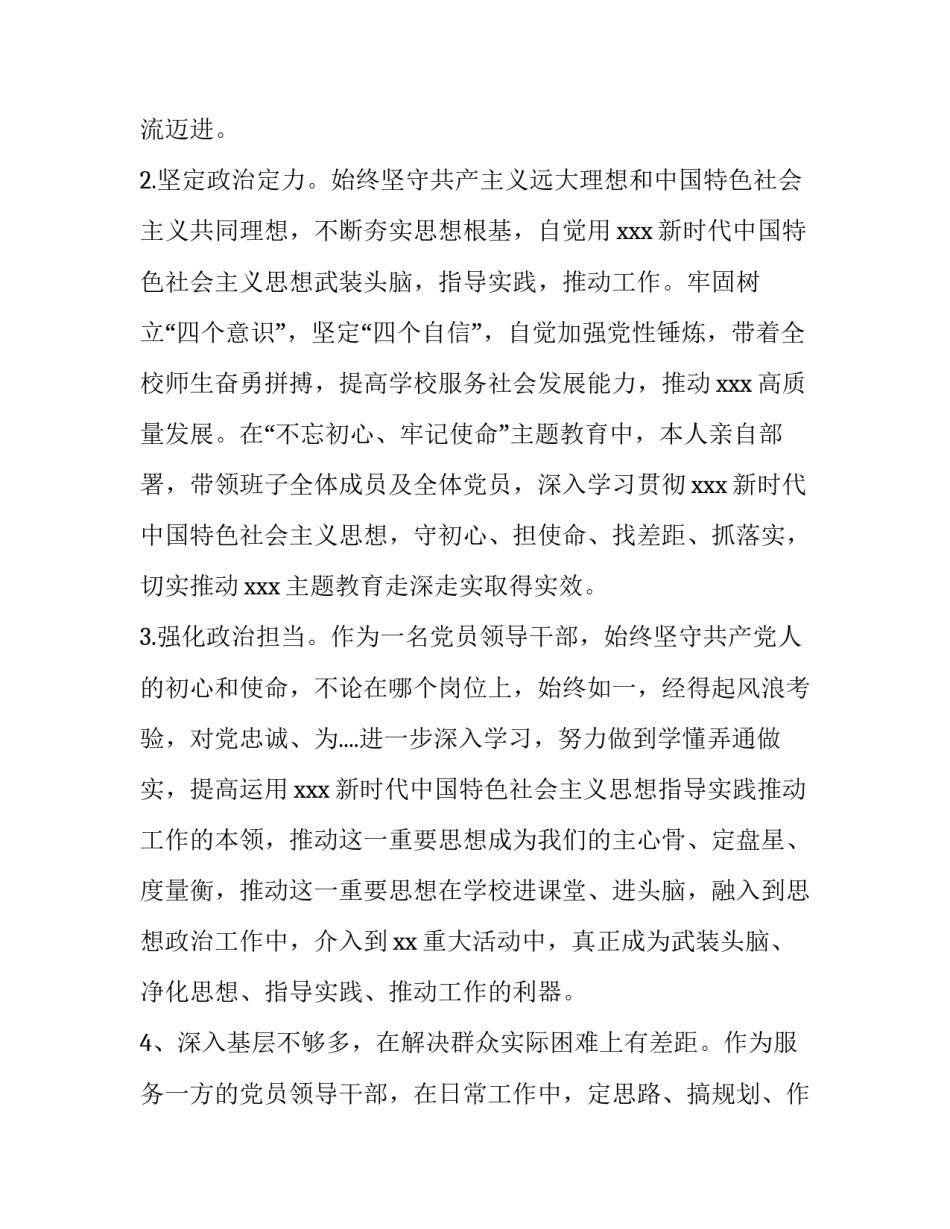 五个一流心得体会怎么写 五个一心的体会(八篇)_第2页