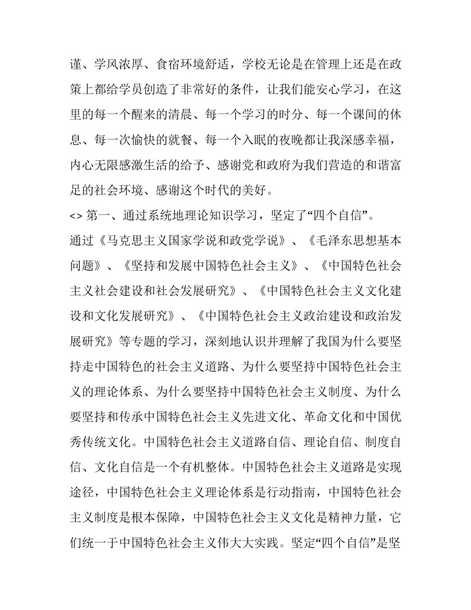 党外培训心得体会精选 党外干部培训心得思想(六篇)_第3页