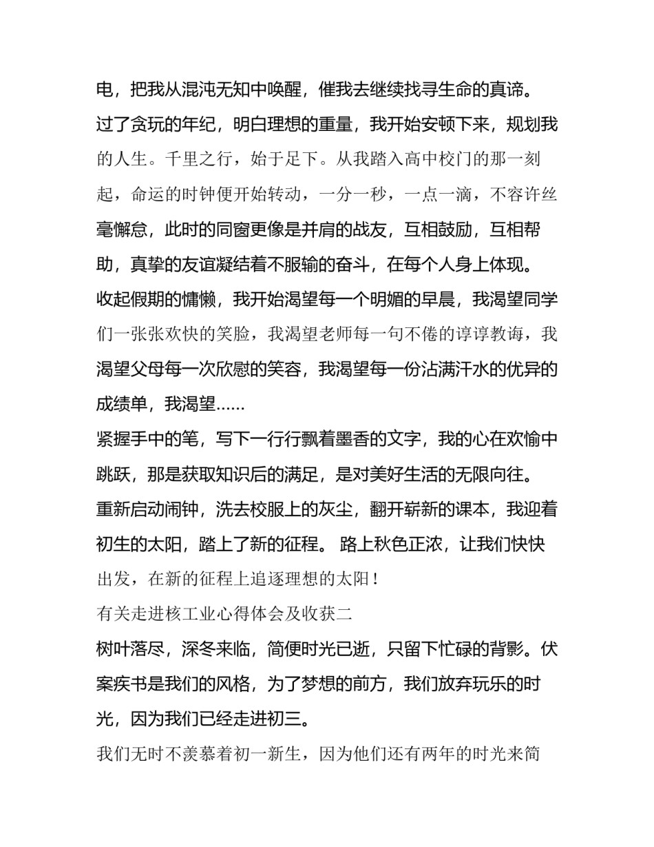 走进核工业心得体会及收获 核工业员工工作总结(7篇)_第2页