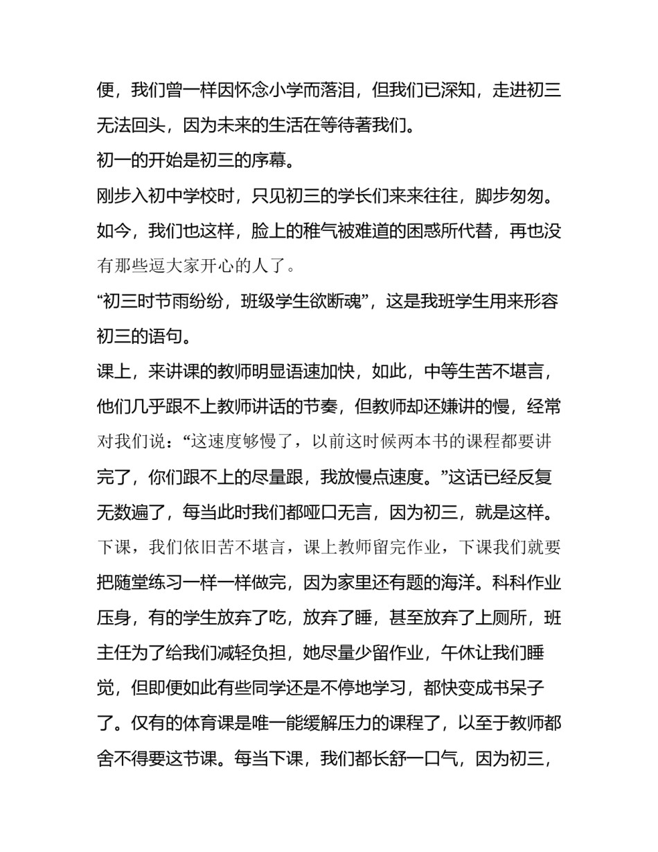 走进核工业心得体会及收获 核工业员工工作总结(7篇)_第3页