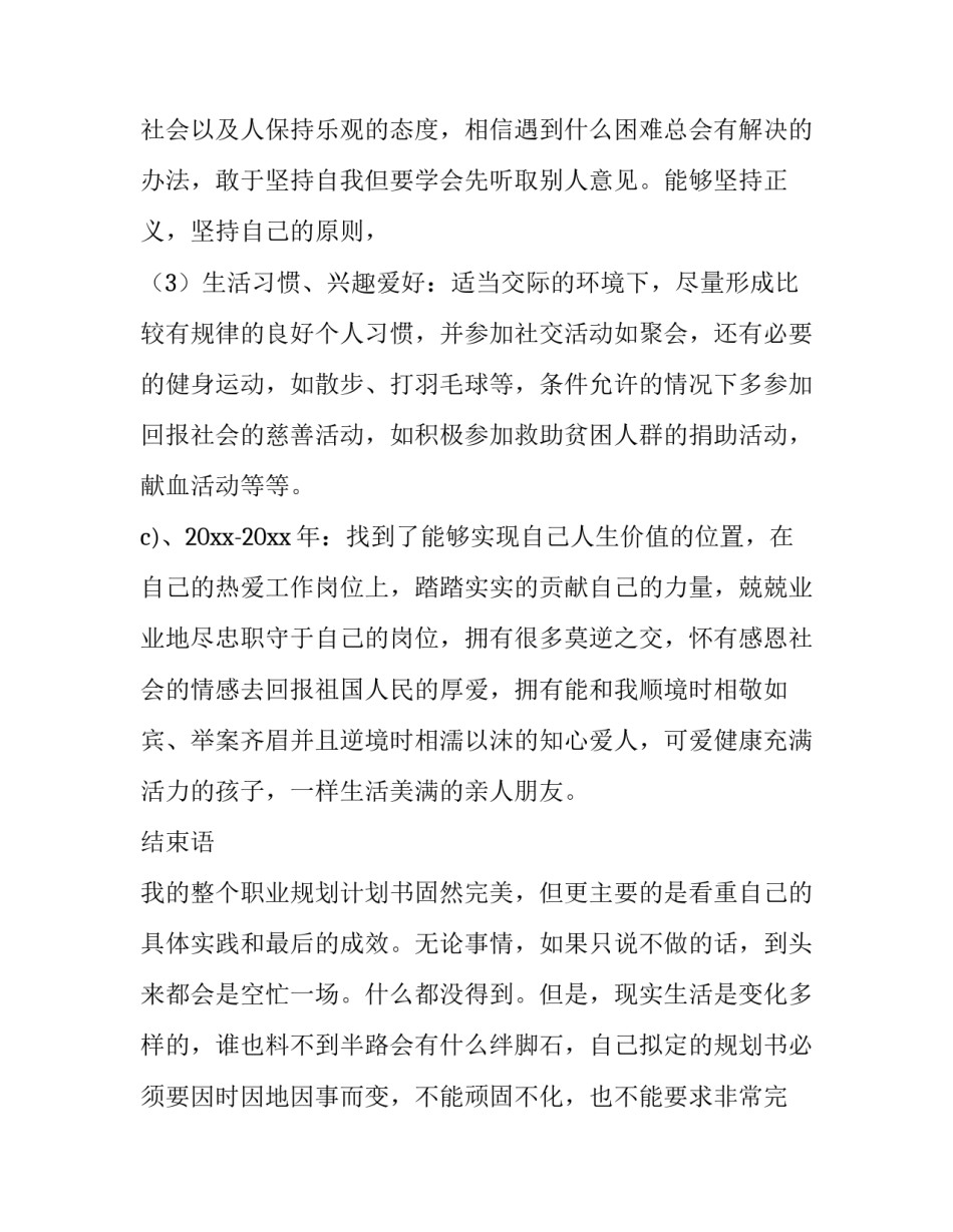 职业学院培训心得体会及感悟 职业院校培训心得体会总结(3篇)_第3页