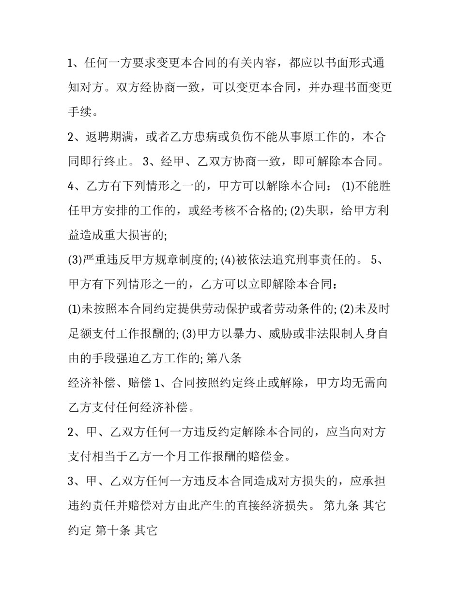 退休党员心得体会和方法 退休党员心得体会和方法总结(七篇)_第3页