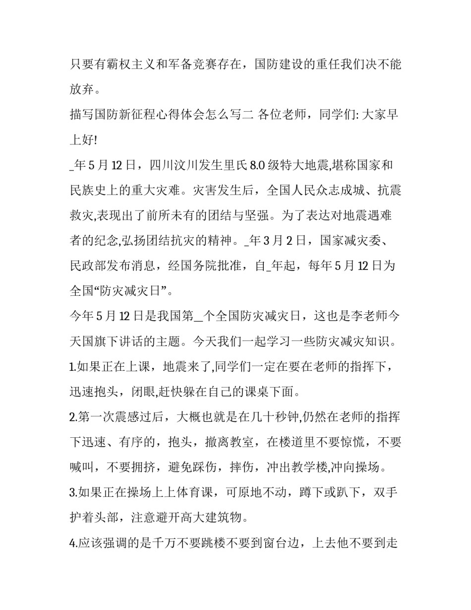 国防新征程心得体会怎么写 对新中国国防建设成就的感想1500字论文(四篇)_第3页