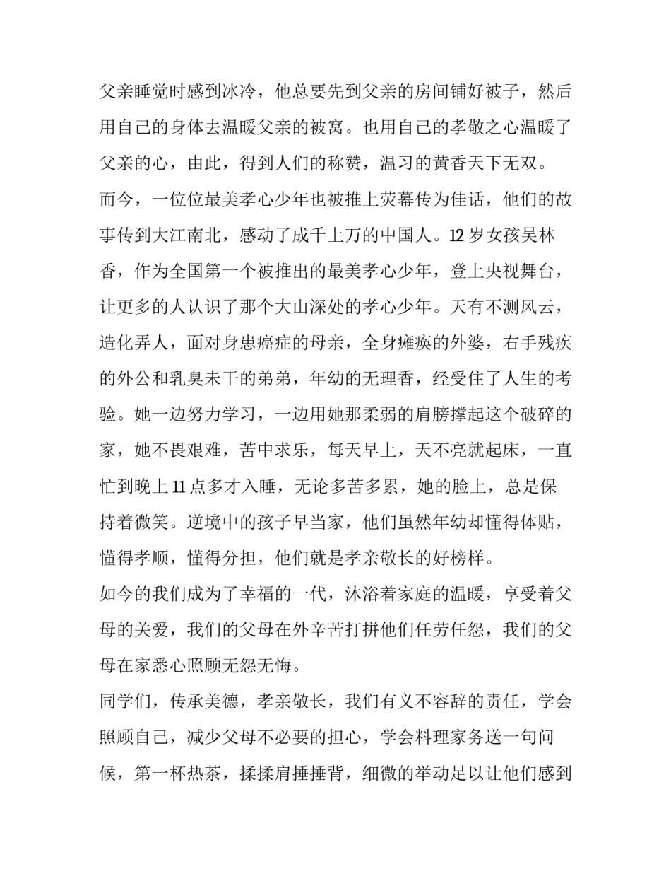 传承鲁班文化心得体会和方法 学会鲁班文化与工匠精神心得(2篇)_第2页