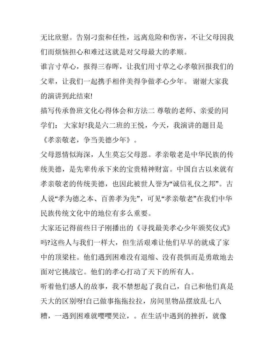 传承鲁班文化心得体会和方法 学会鲁班文化与工匠精神心得(2篇)_第3页