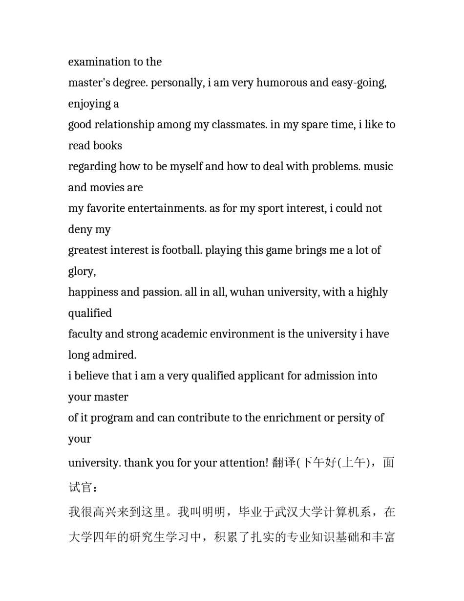 面试进门礼仪心得体会和感想 面试进门礼仪心得体会和感想怎么写(2篇)_第2页