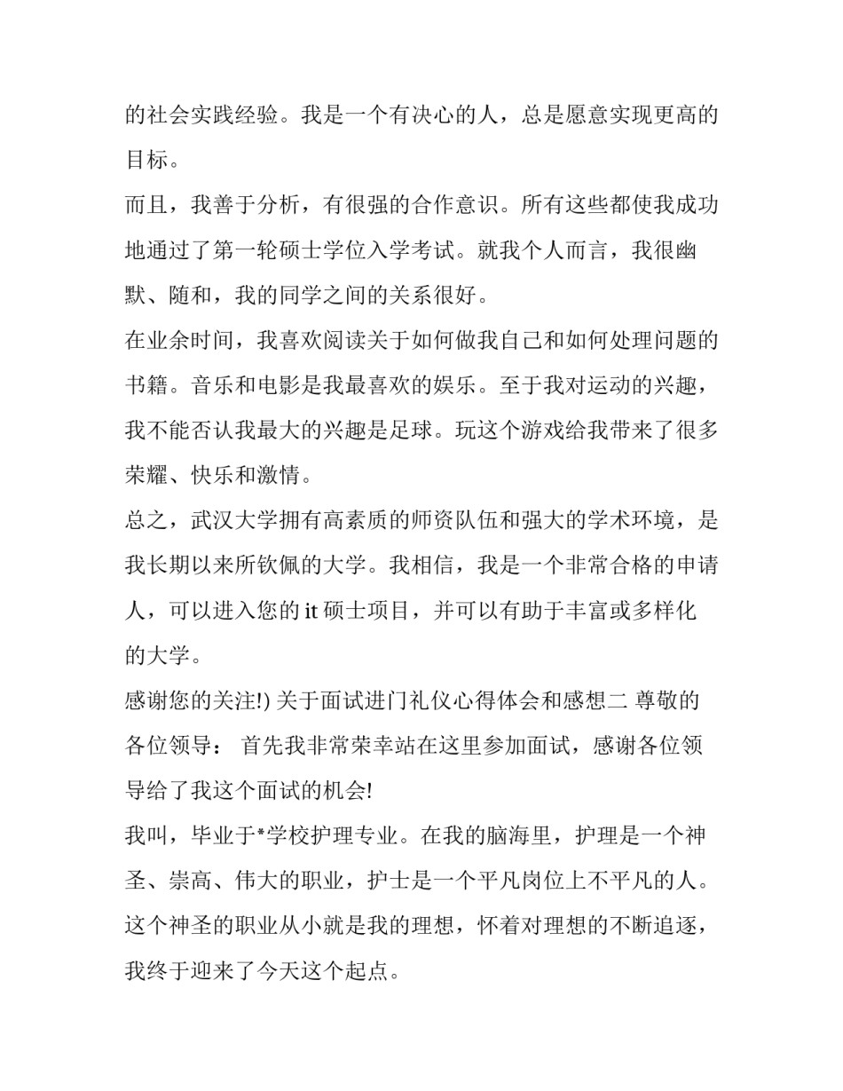 面试进门礼仪心得体会和感想 面试进门礼仪心得体会和感想怎么写(2篇)_第3页