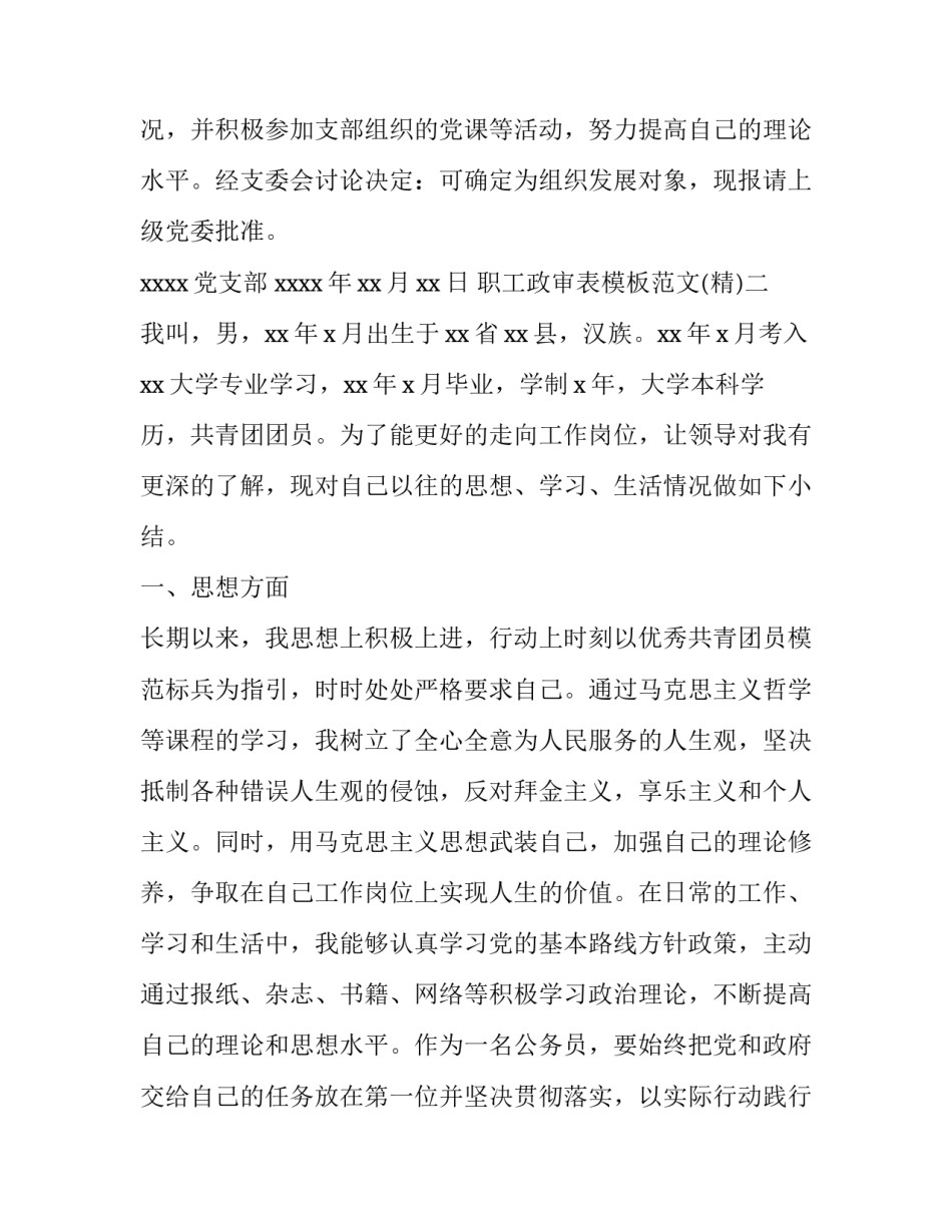 职工政审表模板范文 个人政审表模板 表格(四篇)_第3页