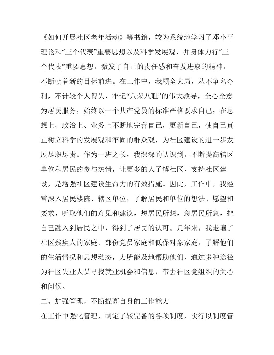 社区矫正禁毒心得体会报告 社区矫正禁毒心得体会报告范文(四篇)_第2页