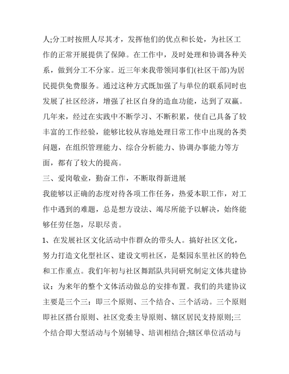 社区矫正禁毒心得体会报告 社区矫正禁毒心得体会报告范文(四篇)_第3页
