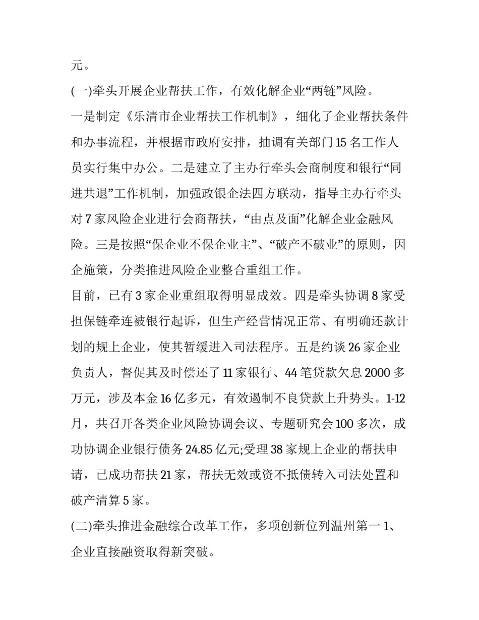 新金融从业者心得体会报告 金融从业人员从业感想(8篇)_第2页