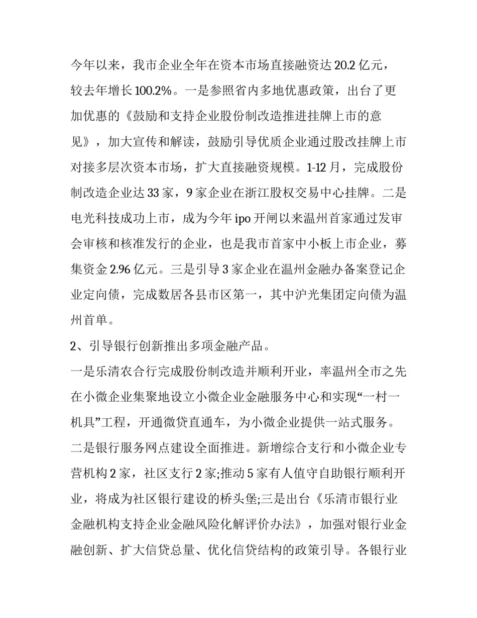 新金融从业者心得体会报告 金融从业人员从业感想(8篇)_第3页