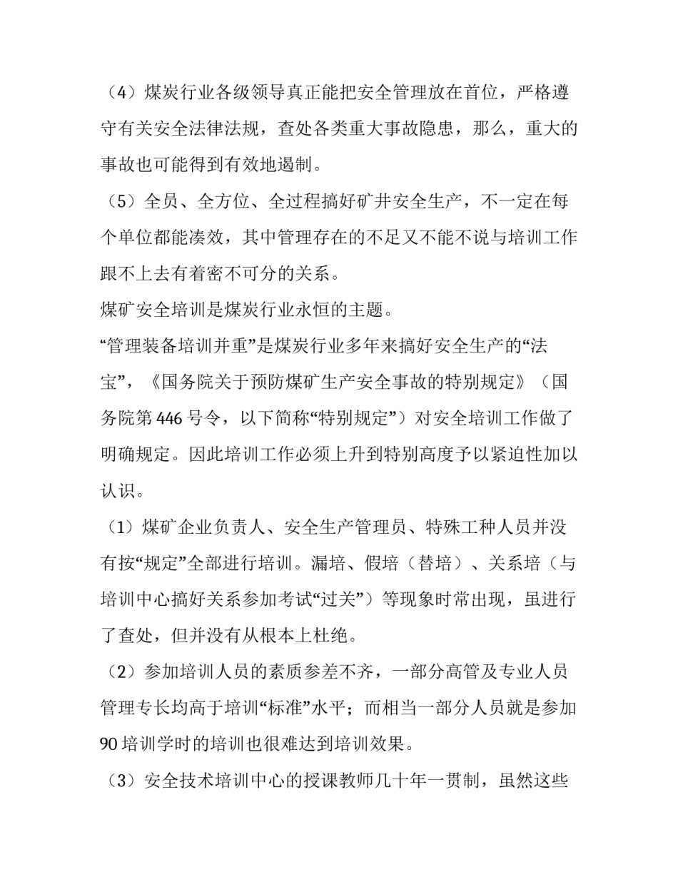 煤矿高空作业坠落心得体会如何写 煤矿空顶作业事故心得体会(二篇)_第2页