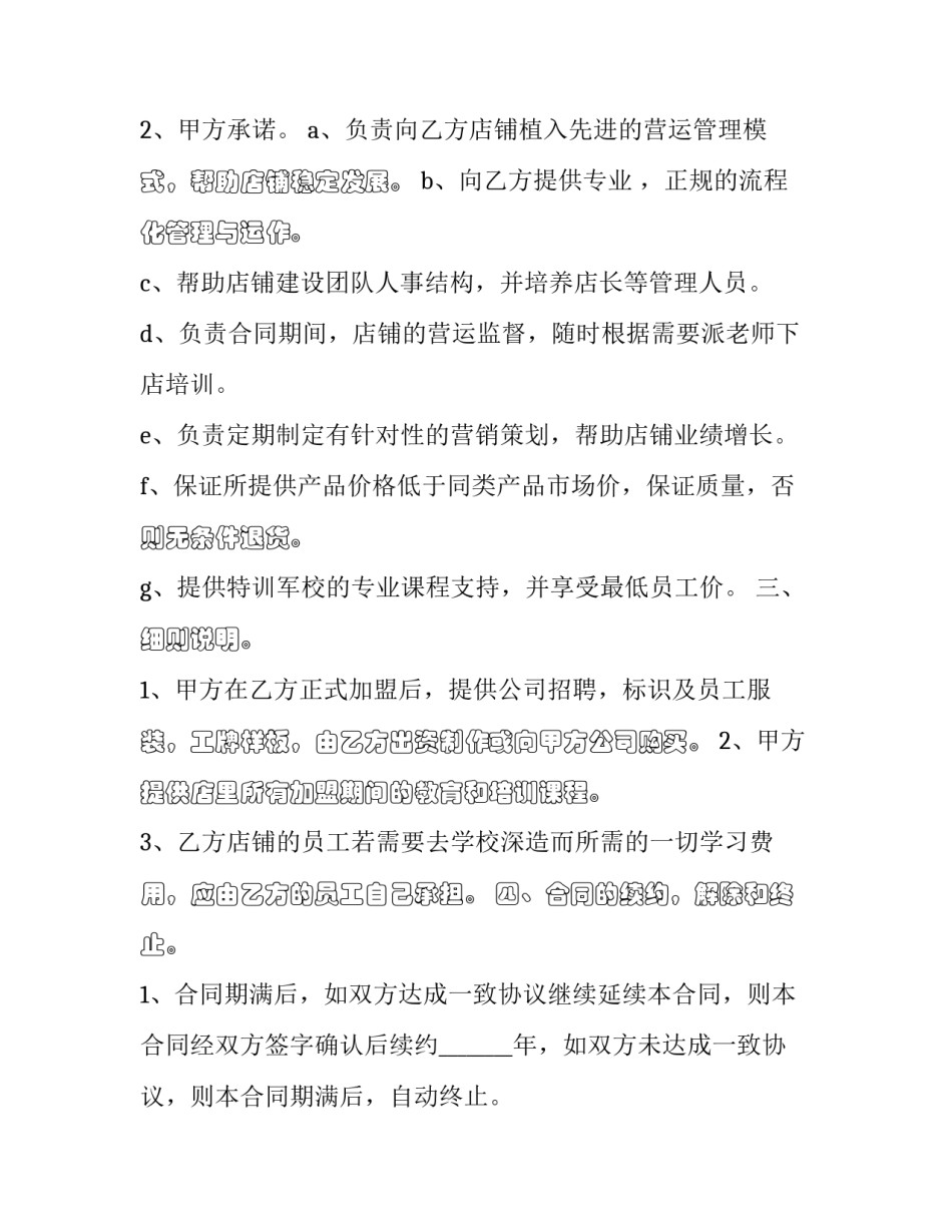 连锁经营心得体会总结 连锁经营管理心得(6篇)_第2页