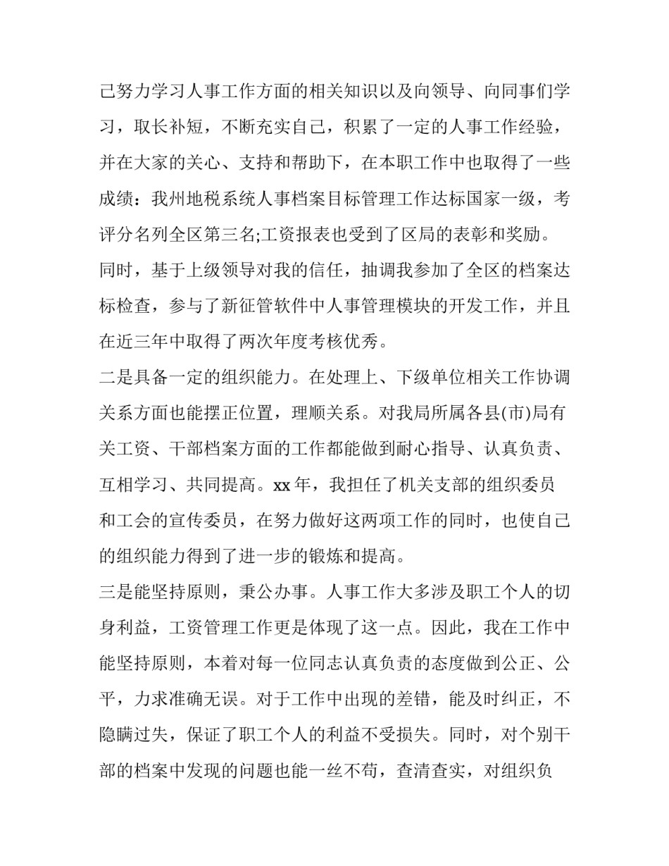 最新副科辞去领导职务申请书汇总(5篇)_第2页