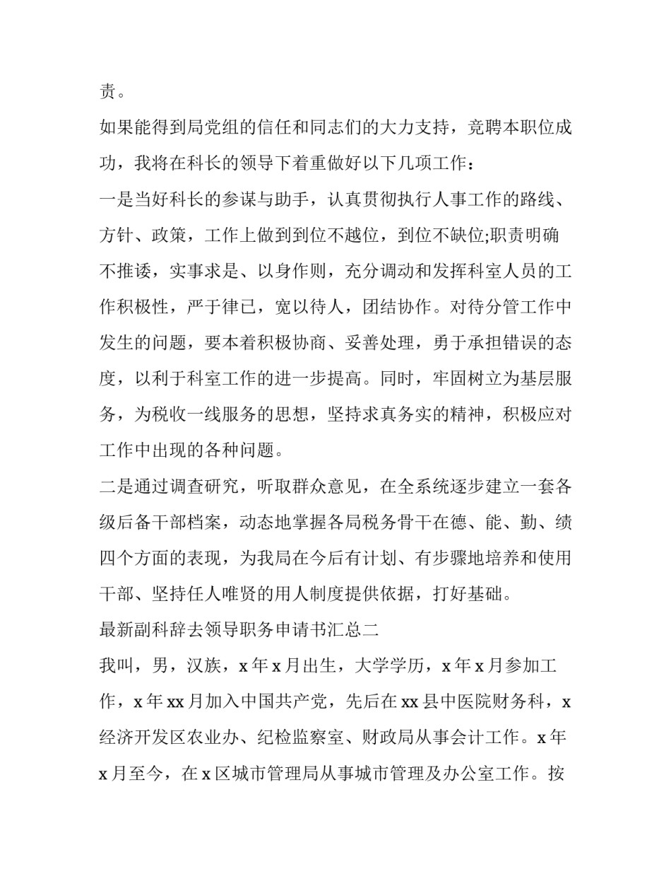 最新副科辞去领导职务申请书汇总(5篇)_第3页