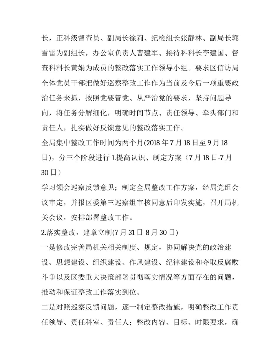 巡察组组长讲话心得体会总结 巡察组组长工作交流和体会(8篇)_第2页