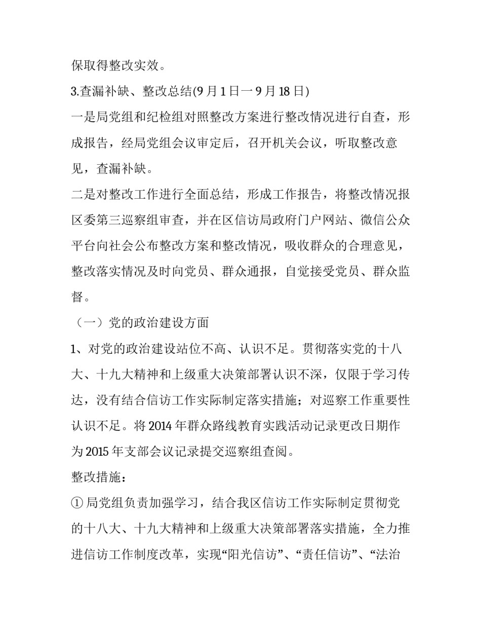 巡察组组长讲话心得体会总结 巡察组组长工作交流和体会(8篇)_第3页