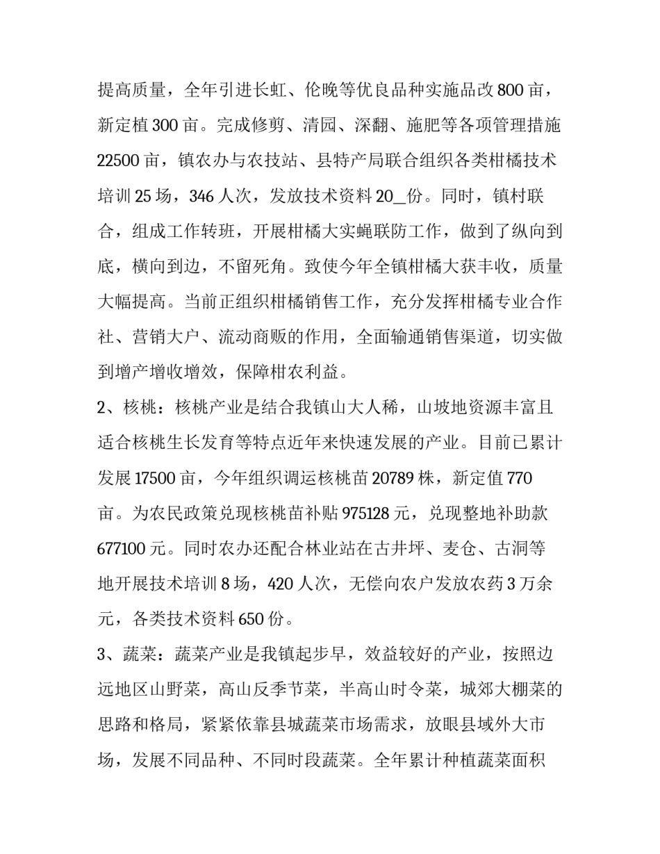 农业园区管理心得体会报告 农业园区规划与管理心得(二篇)_第2页