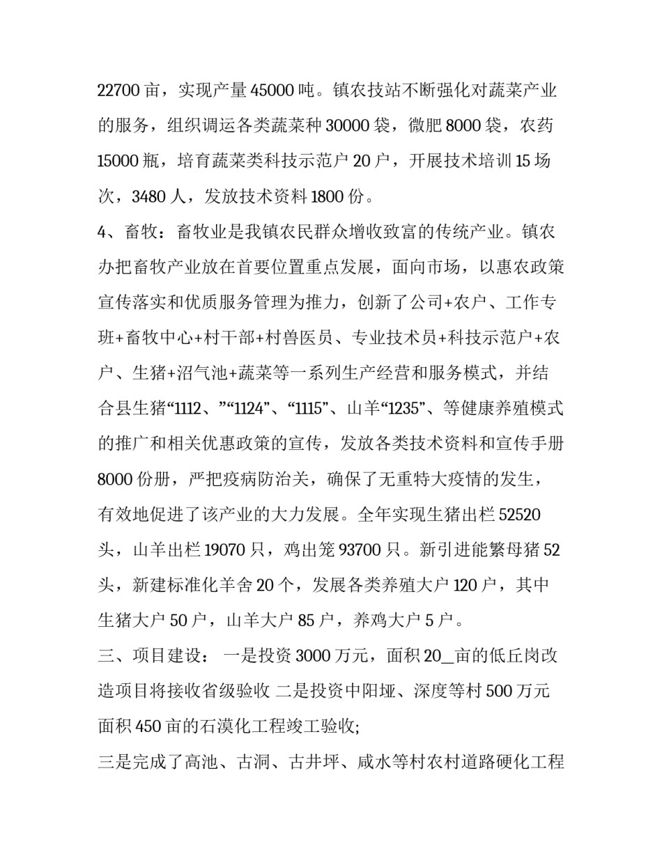农业园区管理心得体会报告 农业园区规划与管理心得(二篇)_第3页
