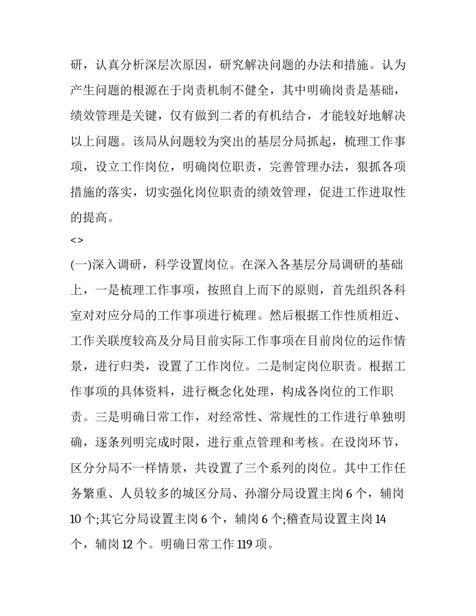 自查从严解读心得体会及感悟 自查从宽,自查从严的认识和体会(五篇)_第2页