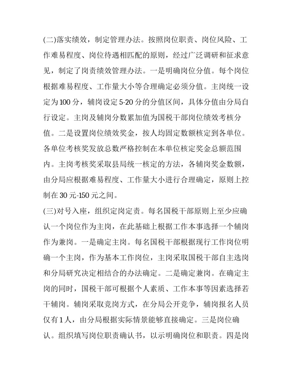 自查从严解读心得体会及感悟 自查从宽,自查从严的认识和体会(五篇)_第3页