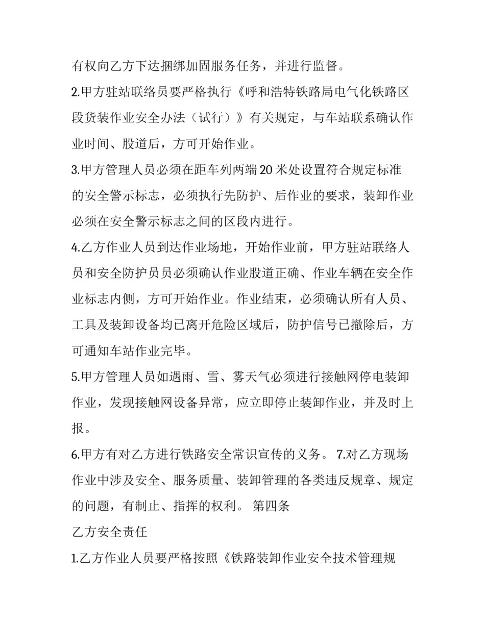 装卸队简介范文简短 装卸队简介范文简短一点(6篇)_第2页