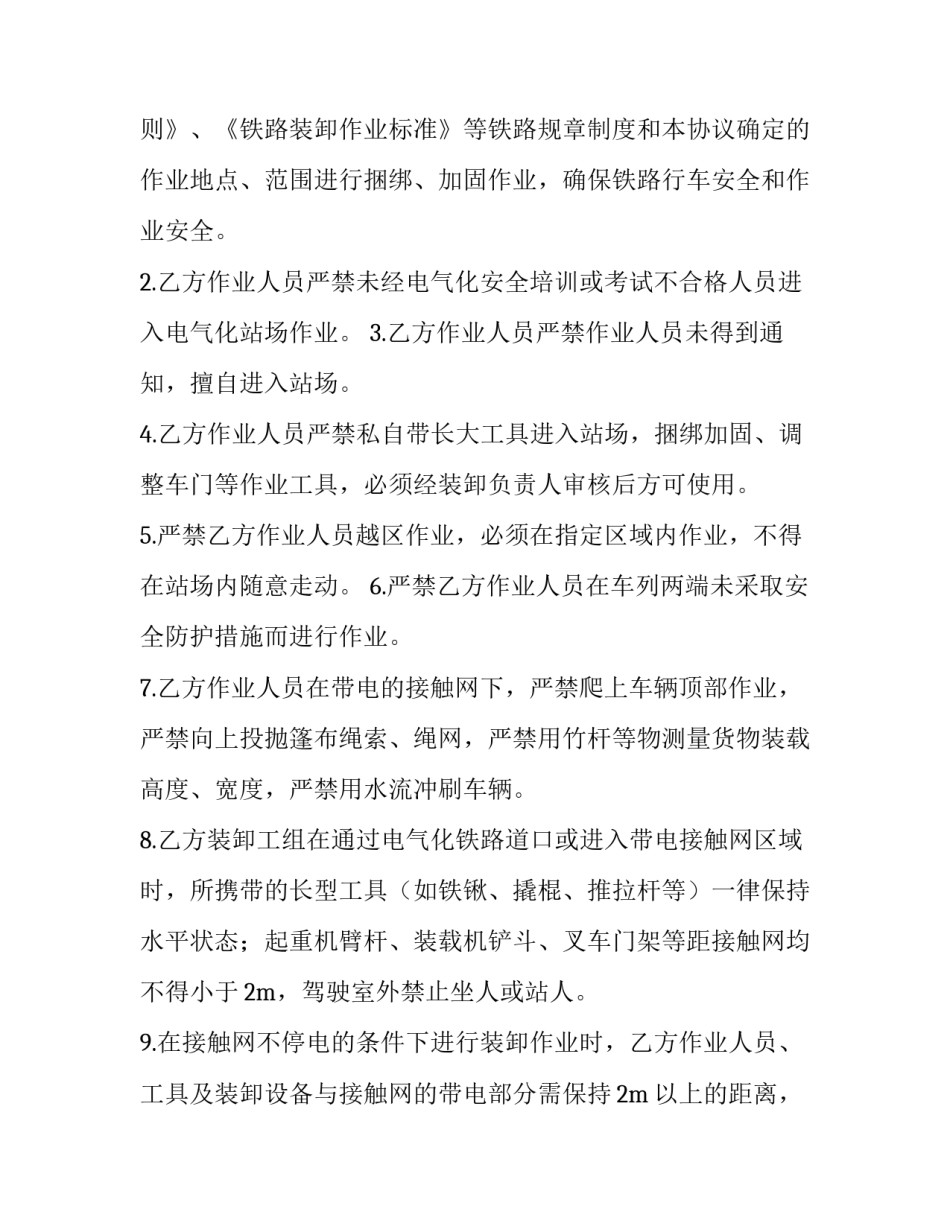 装卸队简介范文简短 装卸队简介范文简短一点(6篇)_第3页