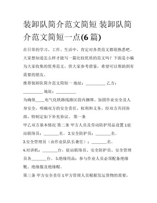 装卸队简介范文简短 装卸队简介范文简短一点(6篇)