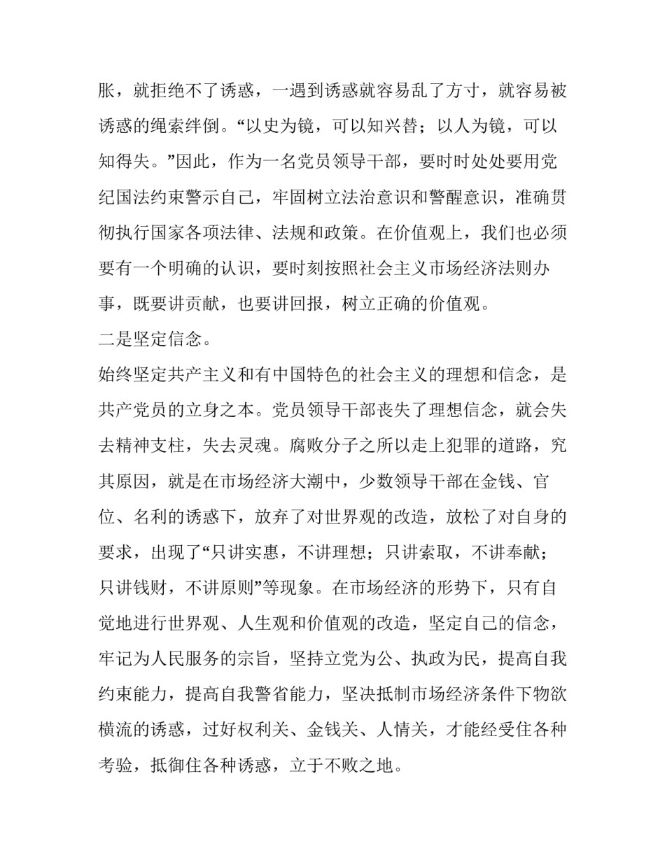 警示教育高处作业心得体会精选 高空安全警示教育心得体会(六篇)_第2页