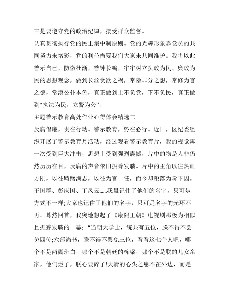 警示教育高处作业心得体会精选 高空安全警示教育心得体会(六篇)_第3页