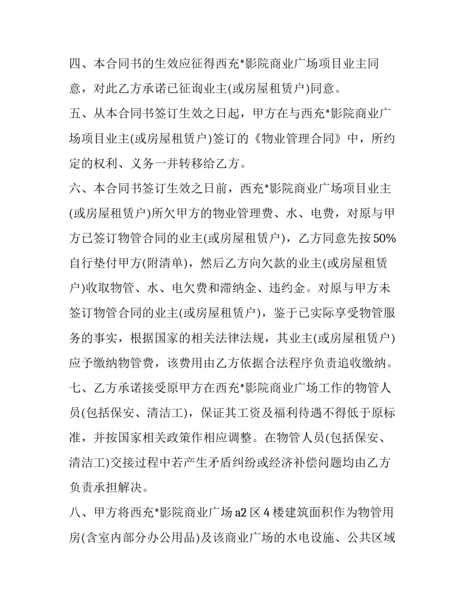 影院减免管理费申请书如何写 影院减免管理费申请书如何写范文(2篇)_第2页